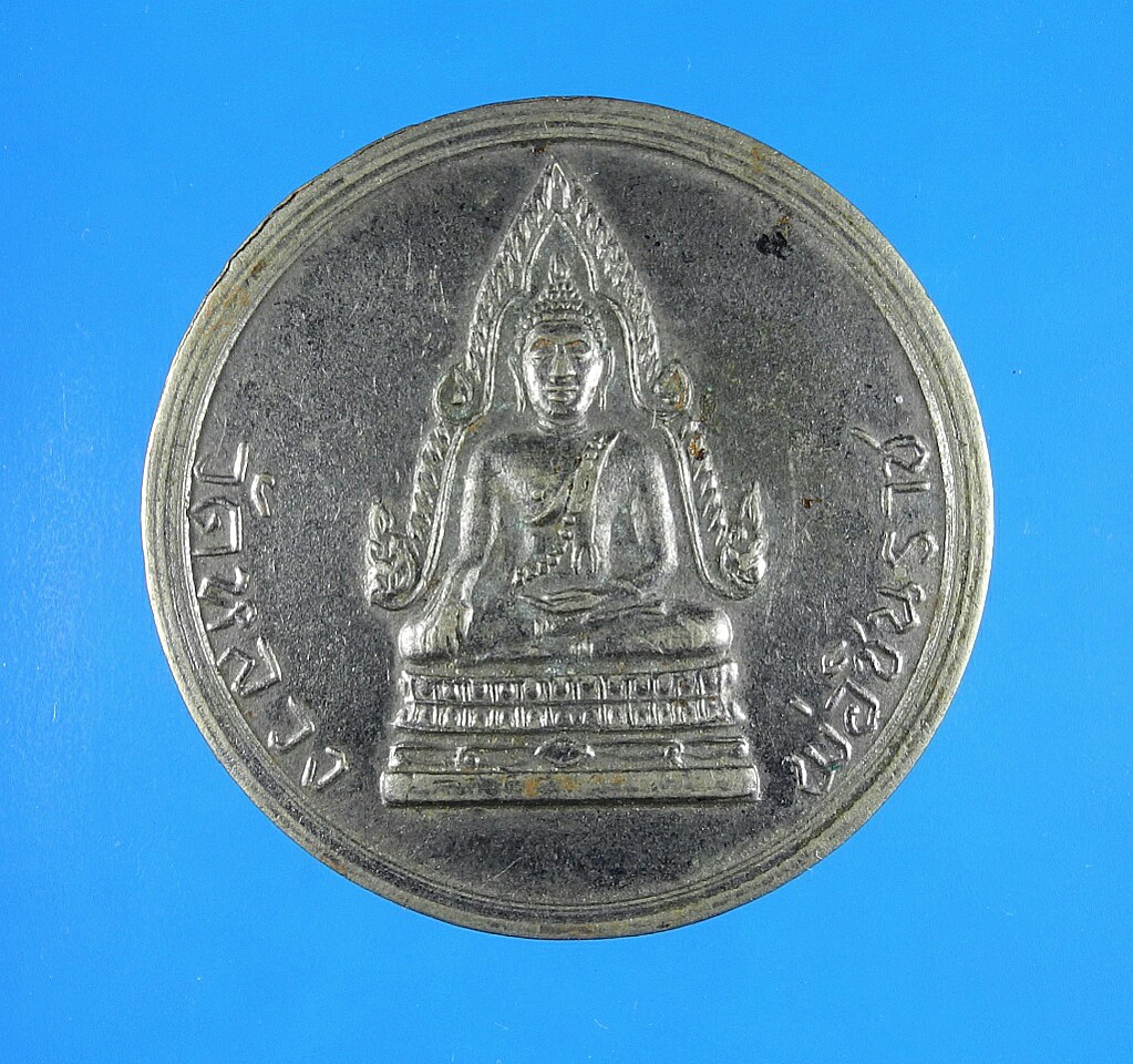 เหรียญชินราชหลังโภคทรัพย์ ปี11